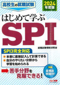 高校生の就職試験はじめて学ぶＳＰＩ 〈２０２４年度版〉 - ＳＰＩ３完全対応