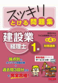 スッキリとける問題集　建設業経理士１級　財務諸表 （第４版）