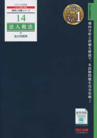 法人税法過去問題集 〈２０２３年版〉 税理士受験シリーズ