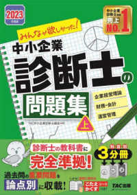 みんなが欲しかった！中小企業診断士の問題集 〈上　２０２３年度版〉