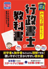 みんなが欲しかった！行政書士シリーズ<br> みんなが欲しかった！行政書士の教科書〈２０２３年度版〉