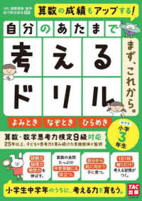 自分のあたまで考えるドリルまず、これから。　小学３年生めやす　よみとき・なぞとき