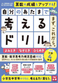 自分のあたまで考えるドリルまず、これから。　小学４年生めやす　よみとき・なぞとき