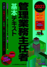 管理業務主任者基本テキスト 〈２０２３年度版〉