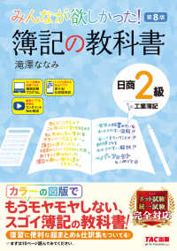 みんなが欲しかった！簿記の教科書日商２級工業簿記 みんなが欲しかったシリーズ （第８版）