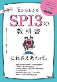 ＳＰＩ３の教科書これさえあれば。 〈２０２５年度版〉 - ０からわかる