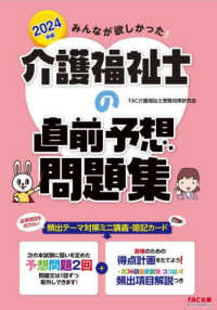 みんなが欲しかった！介護福祉士の直前予想問題集 〈２０２４年版〉