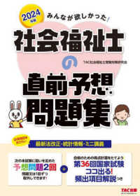 みんなが欲しかった！社会福祉士の直前予想問題集 〈２０２４年版〉