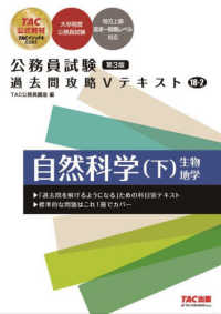 公務員試験過去問攻略Ｖテキスト 〈１８－２〉 自然科学 下 （第３版）