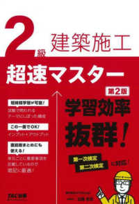 ２級建築施工超速マスター （第２版）