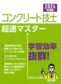 コンクリート技士超速マスター 〈２０２４年度版〉