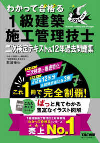 わかって合格る１級建築施工管理技士二次検定テキスト＆１２年過去問題集 〈２０２４年度版〉 わかって合格る１級建築施工管理技士シリーズ