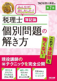 税理士簿記論個別問題の解き方 - 現役講師の（秘）テクニックを完全公開 （第７版）