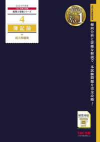 税理士受験シリーズ<br> 簿記論過去問題集〈２０２４年度版〉