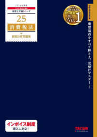 消費税法個別計算問題集 〈２０２４年度版〉 税理士受験シリーズ