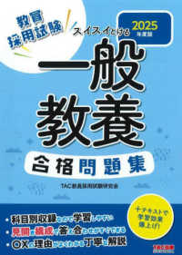 スイスイとける一般教養合格問題集〈２０２５年度版〉―教員採用試験