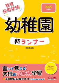 幼稚園新ランナー 〈２０２５年度版〉 - 教員採用試験