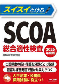 スイスイとけるＳＣＯＡ総合適性検査 〈２０２６年度版〉