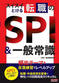 スイスイとける転職のＳＰＩ＆一般常識