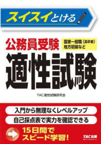 スイスイとける公務員受験適性試験―国家一般職（高卒者）地方初級など