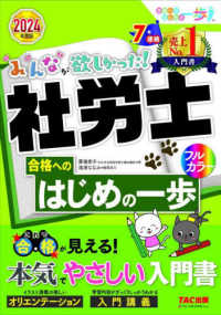 みんなが欲しかった！社労士シリーズ　合格へのはじめの一歩シリ<br> みんなが欲しかった！社労士合格へのはじめの一歩〈２０２４年度版〉