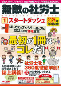 無敵の社労士 〈１　２０２４年合格目標〉 スタートダッシュ