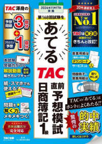 第１６８回試験をあてるＴＡＣ直前予想模試日商簿記１級