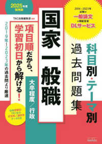 国家一般職科目別・テーマ別過去問題集（大卒程度／行政） 〈２０２５年度採用版〉 - 公務員試験