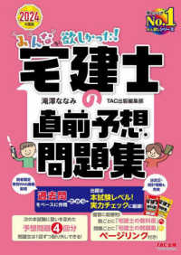 みんなが欲しかった！宅建士の直前予想問題集 〈２０２４年度版〉