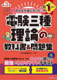 みんなが欲しかった！電験三種シリーズ<br> みんなが欲しかった！電験三種理論の教科書＆問題集 （第３版）