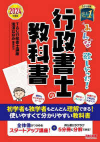 みんなが欲しかった！行政書士の教科書 〈２０２４年度版〉 みんなが欲しかった！行政書士シリーズ