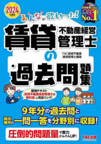 ２０２４年度版　みんなが欲しかった！　賃貸不動産経営管理士の過去問題集