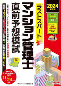 ラストスパートマンション管理士直前予想模試 〈２０２４年度版〉
