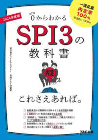 ＳＰＩ３の教科書これさえあれば。 〈２０２６年度版〉 - ０からわかる