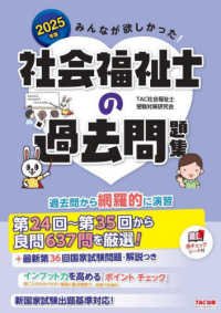 みんなが欲しかった！社会福祉士の過去問題集 〈２０２５年版〉