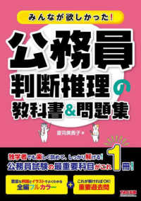 みんなが欲しかった！公務員判断推理の教科書＆問題集