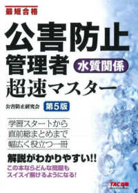 公害防止管理者水質関係超速マスター 最短合格