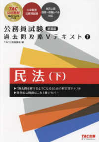 公務員試験過去問攻略Ｖテキスト 〈２〉 民法 下 （新装版）