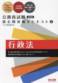 公務員試験過去問攻略Ｖテキスト 〈４〉 行政法 （新装版）