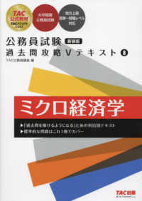 公務員試験過去問攻略Ｖテキスト〈８〉ミクロ経済学 （新装版）