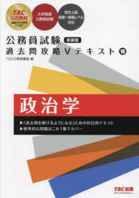 公務員試験過去問攻略Ｖテキスト 〈１０〉 政治学 （新装版）