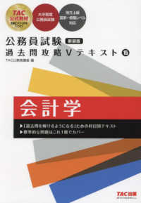 公務員試験過去問攻略Ｖテキスト 〈１５〉 会計学 （新装版）