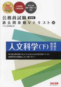 公務員試験過去問攻略Ｖテキスト〈２１〉人文科学〈下〉 （新装版）