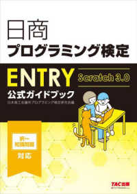 日商プログラミング検定ＥＮＴＲＹ公式ガイドブック