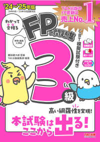 わかって合格るＦＰの問題集３級 〈’２４－’２５年版〉