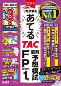 ２０２４年９月試験をあてるＴＡＣ直前予想模試ＦＰ技能士１級