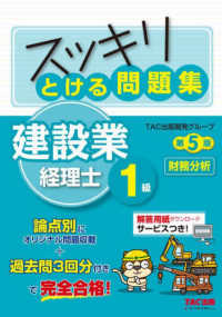 スッキリとける問題集建設業経理士１級　財務分析 （第５版）