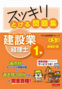 スッキリとける問題集建設業経理士１級　原価計算 （第５版）