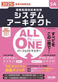 ＡＬＬ　ＩＮ　ＯＮＥパーフェクトマスターシステムアーキテクト 〈２０２５年度版〉 - 情報処理技術者試験