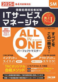 ＡＬＬ　ＩＮ　ＯＮＥパーフェクトマスター　ＩＴサービスマネージャ〈２０２５年度版〉